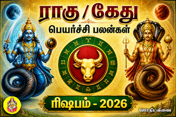 ராகு / கேது பெயர்ச்சி பலன்கள் - 2026 - ரிஷபம் 